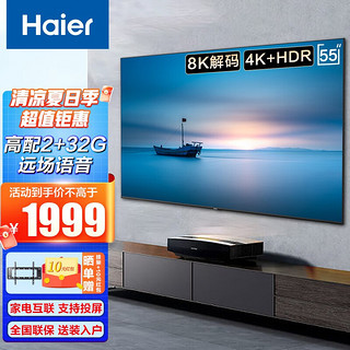 Haier 海尔 电视 超高清 免遥控 全面屏 WiFi液晶网络8K解码平板电视机 55英寸远场语音 2+32G