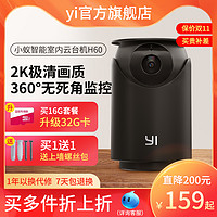 YI 小蚁 摄像头家庭监控器