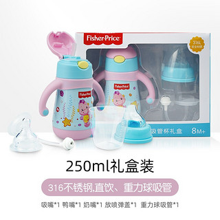 Fisher-Price 婴幼儿抽真空保温吸管杯 250ml粉色礼盒装（奶嘴+吸嘴+鸭嘴）