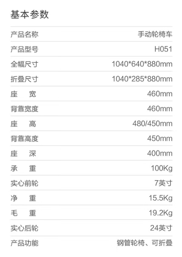 鱼跃 H051 手动轮椅车