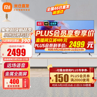 MI 小米 电视65英寸金属全面屏超高清4K智能wifi液晶网络远场语音液晶彩电平板电视机