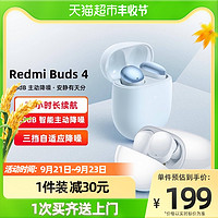 MI 小米 耳机Redmi Buds4 红米真无线降噪蓝牙耳机小米智能主动降噪