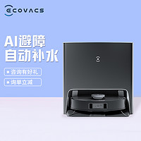 ECOVACS 科沃斯 地宝X1 TURBO扫地机器人扫拖一体 免洗拖布拖地机 扫地吸尘拖地 全屋规划地宝 X1 TURBO 扫地机