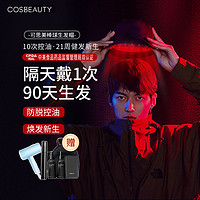 CosBeauty 可思美 LLLT低能量激光生发仪生发帽生发神器男女适用