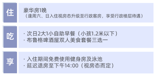 周末国庆不加价!近1912街区!合肥皇冠假日酒店 豪华大床房/双床房1晚+含早+布鲁格啤酒屋双人美食