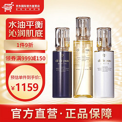 cle de peau BEAUTE 肌肤之钥 CPB 肌肤之钥 光采护肤礼盒 化妆水 节日礼物 套装礼盒 水+日乳+夜乳