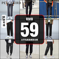 PEACEBIRD 太平鸟 男士裤装合辑 BWHAC2E12