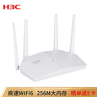 H3C 新华三 AX1800  WIFI6路由器NX18双频穿墙千兆家用无线路由器