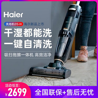 抖音超值购：Haier海尔洗地机D5-H无线智能吸拖洗一体吸尘器家用拖地机电