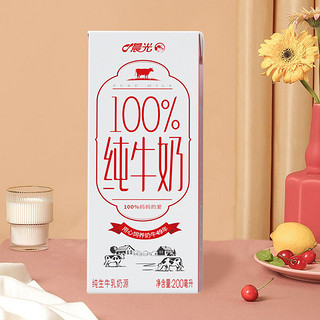 PURE MILK 晨光 100%纯牛奶 200ml*12盒
