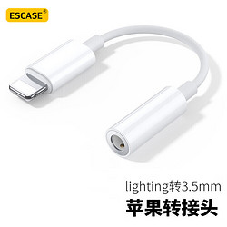 ESCASE 苹果耳机转接头iPhone12/13/11Pro/XR/8plus转换器手机音频加通话转接线Lightning转3.5mm接口