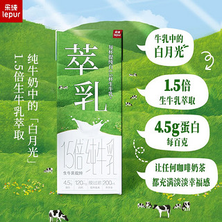 lepur 乐纯 '） 乐纯 WOW1.5倍生牛乳萃取牛奶200ml*10 2箱装