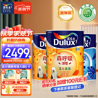 Dulux 多乐士 森呼吸淳零无添加竹炭全效儿童漆 乳胶漆油漆涂料 A8206 15L套装白漆（白漆面漆5L*2+底漆5L*1）