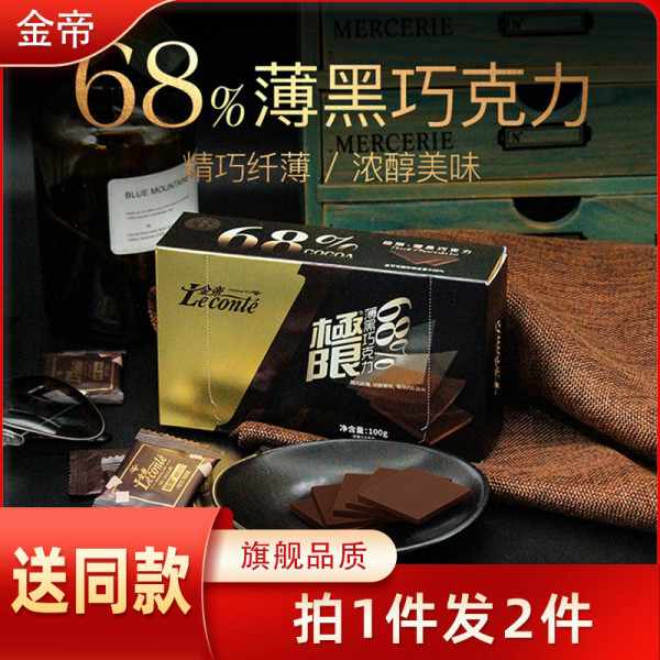 Le conté 金帝 纯可可脂巧克力片 100g