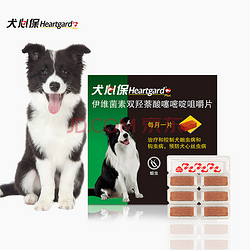 Heartgard 犬心保 狗狗体内驱虫药 中型犬M号（12-22kg） 整盒6粒装