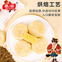 MUZI 慕滋 猫山王榴莲饼整箱酥糕点特产网红零食小吃食品充饥礼盒装