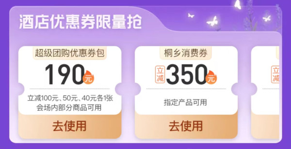 品质酒店一晚100+起!美团一千零一夜直播!好价清单