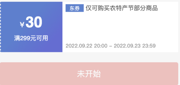 京东自营满299-30元、满99-10元优惠券~