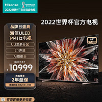 Hisense 海信 电视85E7H 85英寸4K超高清ULED百分区 144Hz高刷 4+64GB液晶电视机 智能游戏社交智慧屏巨幕 以旧换新