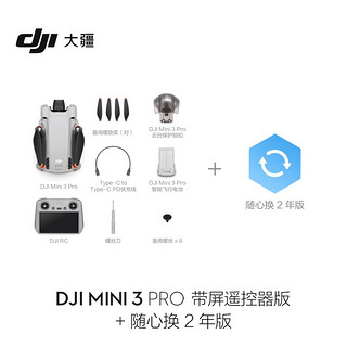 DJI 大疆 Mini 3 Pro 带屏遥控器版无人机 轻巧型航拍能手 遥控飞机智能高清航拍+随心换 2 年版 实体卡