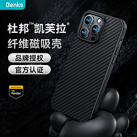 Benks 邦克仕 适用苹果14凯芙拉磁吸手机壳iphone14promax碳纤维凯夫拉防摔超薄14plus高级感全包magsafe iPhone 14 pro Max