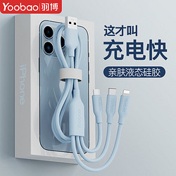 Yoobao 羽博 数据线三合一66w一拖三快充适用华为苹果14安卓type-c充电线