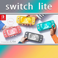 Nintendo 任天堂 Switch Lite 家庭掌上游戏机  NSL掌机日版限定版便携主机