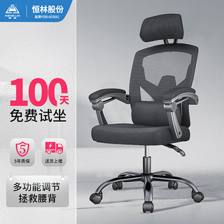 恒林 拯救者电脑椅家用久坐办公椅可躺午休椅人体工学电竞椅舒适椅子 HLC-3509