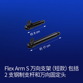 Elgato Multi Mount System模块化固定系统设备树（底座支架延长杆壁装架） Flex Arm S