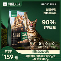 88VIP：YANXUAN 网易严选 网易天成 低温烘焙猫粮1.8kg