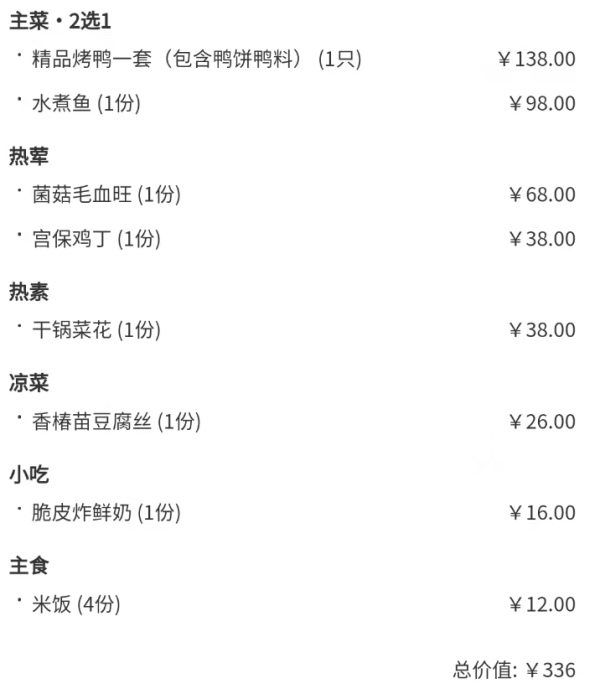 北京11店通用！太熟悉家常菜 招牌烤鸭四人套餐