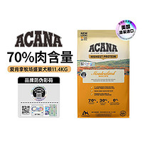 ACANA 爱肯拿 牧场盛宴犬粮 11.4kg