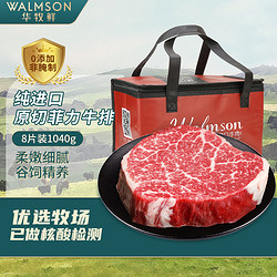 Walmson 华牧鲜澳洲牛排原切菲力谷饲进口雪花儿童牛肉新鲜牛扒