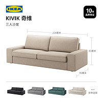 IKEA 宜家 KIVIK奇维三人布艺沙发可拆洗现代简约客厅北欧风小户型