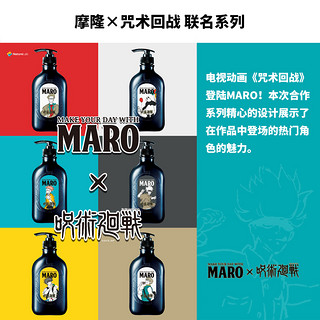 MARO 摩隆 x咒术回战联名日本进口3d立体蓬松洗发水2瓶装去屑控油