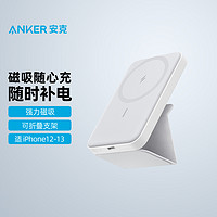 Anker 安克 MagGo苹果磁吸充电宝无线适配magsafe超薄小巧iphone13便携自带线迷你快充户外 白色