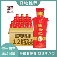 白云边 红运12年小瓶酒兼香型陈酿粮食酒100ml*12瓶42度100