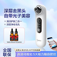 Midea 美的 小气泡吸黑头仪毛孔清洁神器粉刺洁面仪去黑头导出美容仪