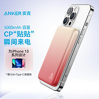 Anker 安克 磁吸充电宝5000mAh无线小巧便携移动电源适配magsafe适用于苹果iPhone13promax粉色