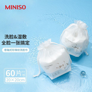 MINISO 名创优品 珍珠纹卷抽式洗脸巾化妆棉卸妆擦脸一巾多用学生