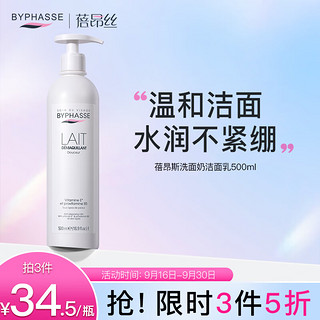 BYPHASSE 蓓昂斯 温和保湿洗面奶 500ml