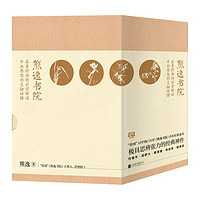 《熊逸书院系列》（共4册）