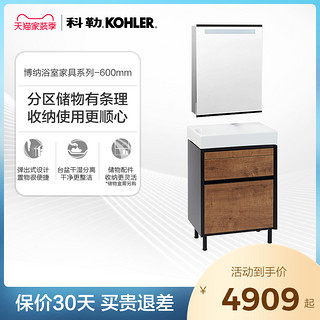 KOHLER 科勒 博纳浴室柜洗脸盆柜组合卫浴带洗衣篮洗手盆洗漱阳台柜20019