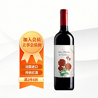 欧美特 红玫瑰干红法国进口红酒 传统葡萄酒 750ml 单支
