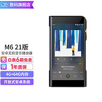 SHANLING 山灵 M6音乐mp3HiFi播放器无损随身听安卓便携蓝牙WiFi平衡DSD 21版 4+64G黑金色