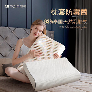 Amain 雅棉 泰国乳胶枕头93%乳胶含量  1个装 长60cm×宽40cm×高8/10cm