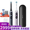 欧乐B（Oral-B） 2支装 博朗成人电动牙刷 情侣系列牙刷 显示屏显示磁吸感应式充电 iO9粉色+黑色 2支装
