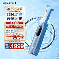 欧乐B电动牙刷成人 小圆头牙刷情侣礼物iO9云感刷专业版 微震科技非声波充电式(蓝色)