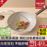 ewiwe 怡惟 英国EWIWE 麦饭石色不粘锅炒锅 31cm