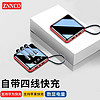 ZNNCO 充电宝20000毫安时超薄小巧自带线迷你快充大容量移动电源